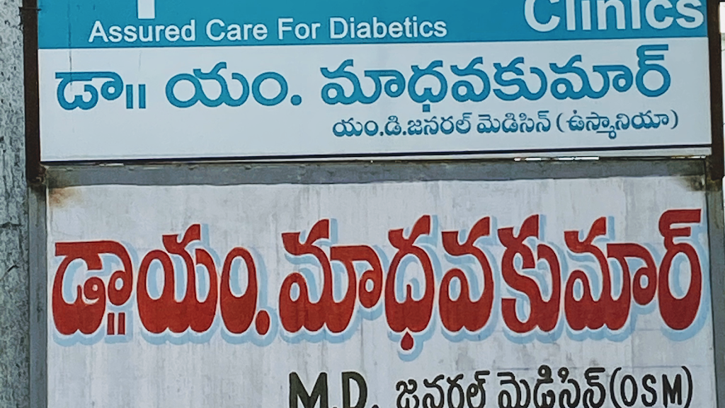 Dr. Madhava Kumar Physician Hospital Doctors Colony