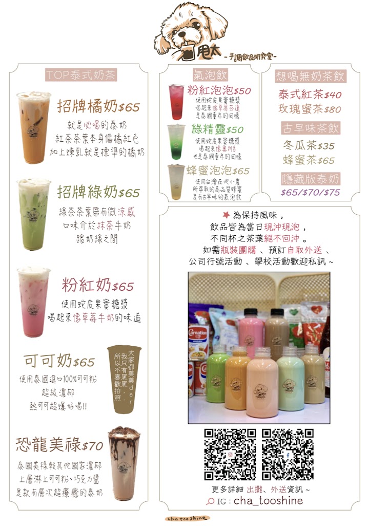 甩太手調飲品研究室(泰式奶茶） 的照片