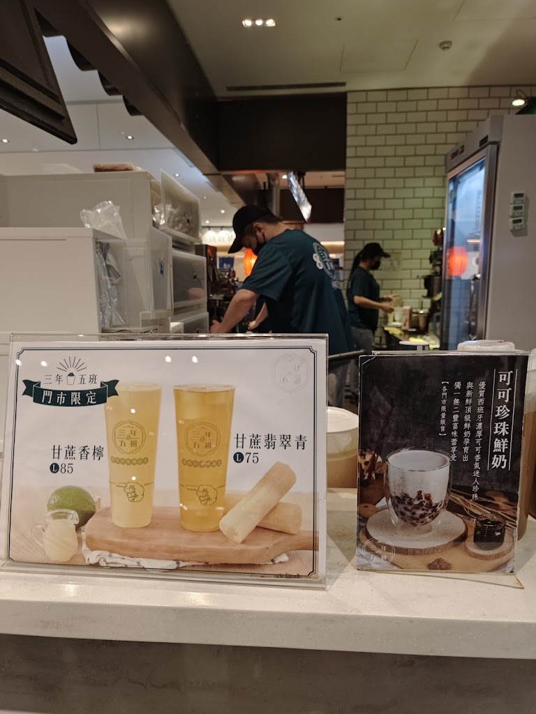 三年五班黑糖珍珠鋪-宏匯廣場店 的照片