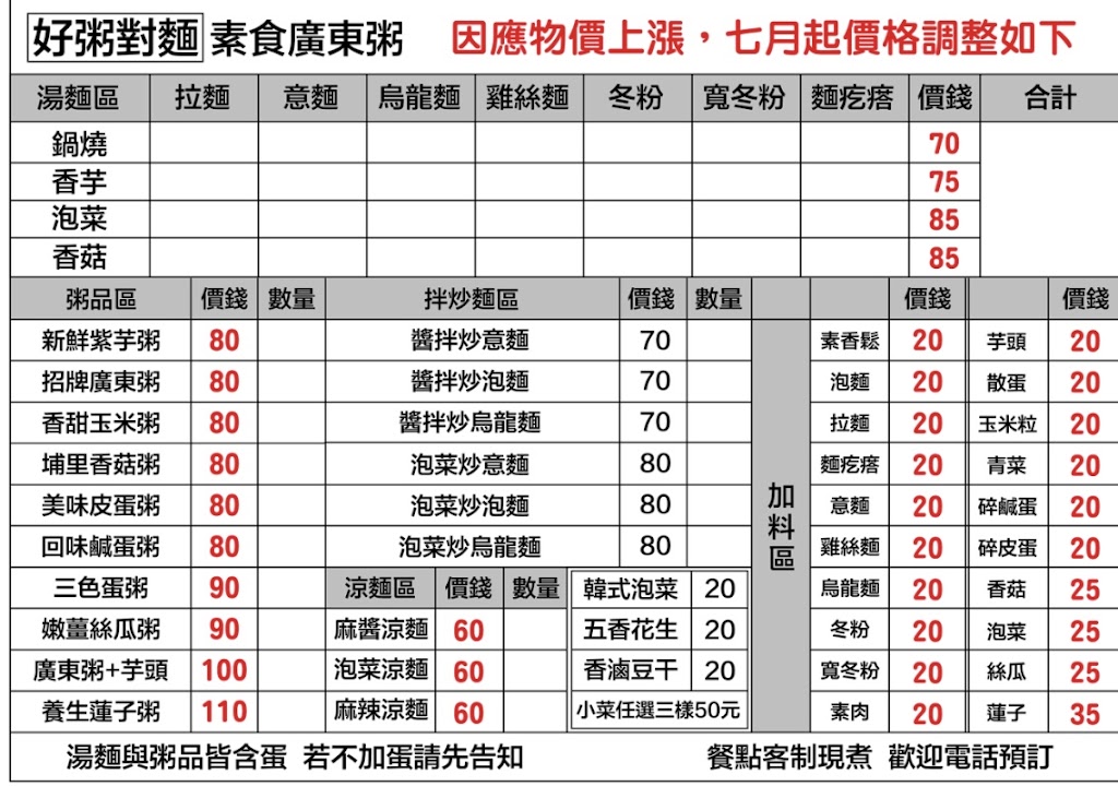 好粥對麵 素食廣東粥 崇信店 的照片