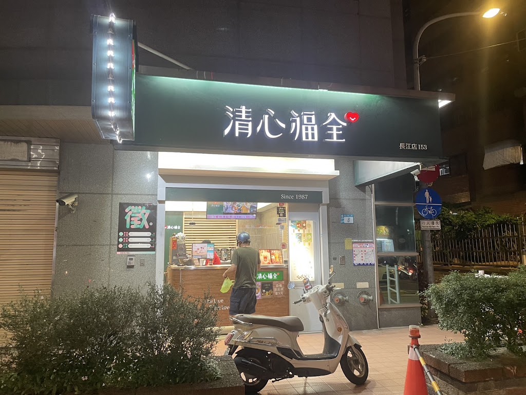 清心福全長江店-珍珠奶茶手搖飲料專賣店 的照片