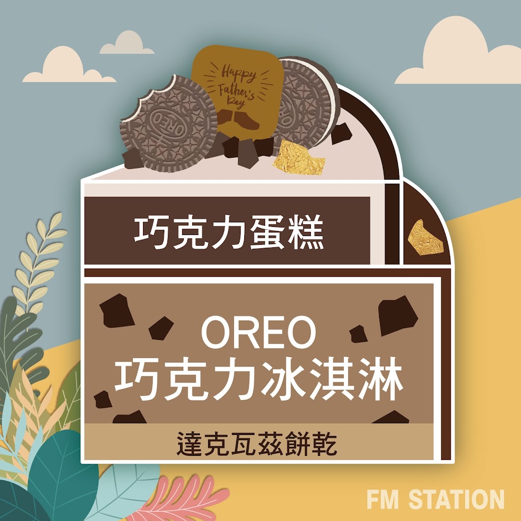 馥漫麵包花園FM STATION 大里店|大里麵包|生日蛋糕|伴手禮|餐盒|彌月禮盒|手作點心|中秋節禮盒|中秋月餅 的照片