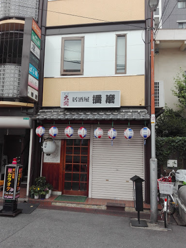日本 Osaka｜播磨