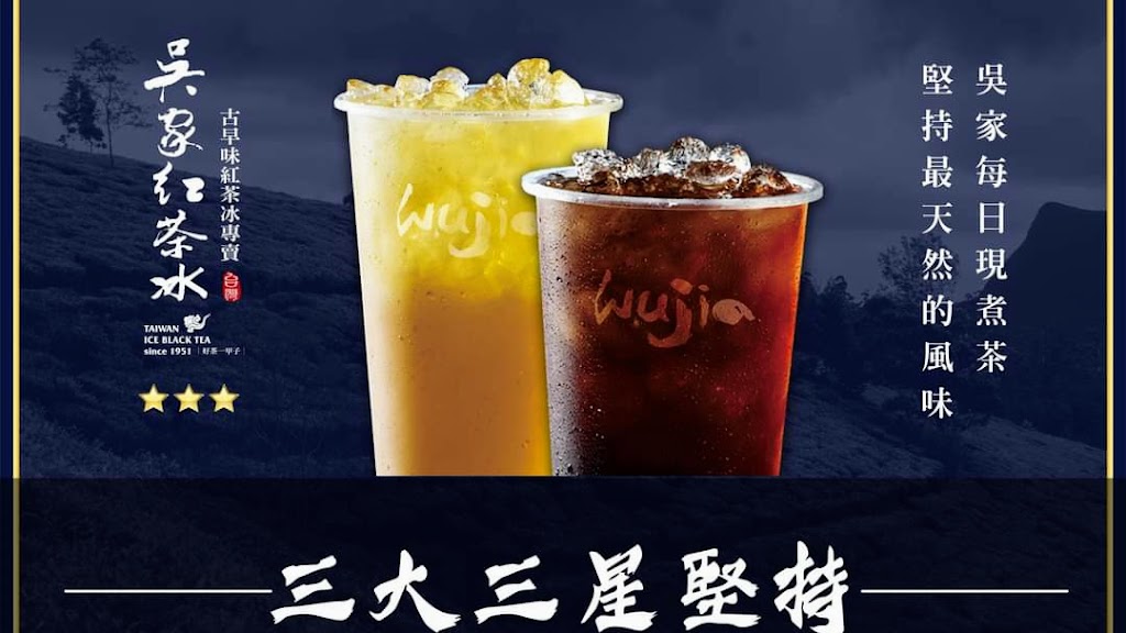 吳家紅茶冰-員林中山店（員林必吃、員林必喝、鮮奶茶、員林飲料店） 的照片