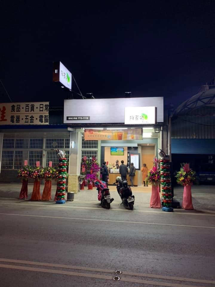 鮮茶道-里港三和店 的照片