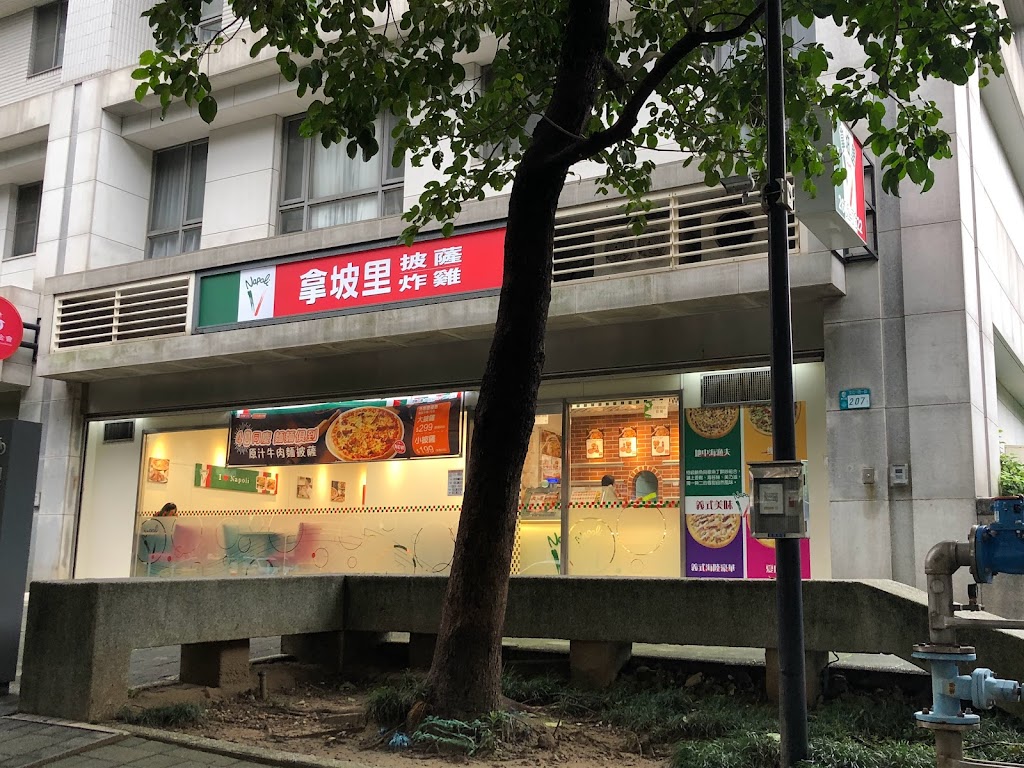 拿坡里披薩 林口文一店 的照片