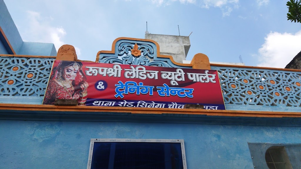 Roop Shree Ladies Beauty Parlour Rosera