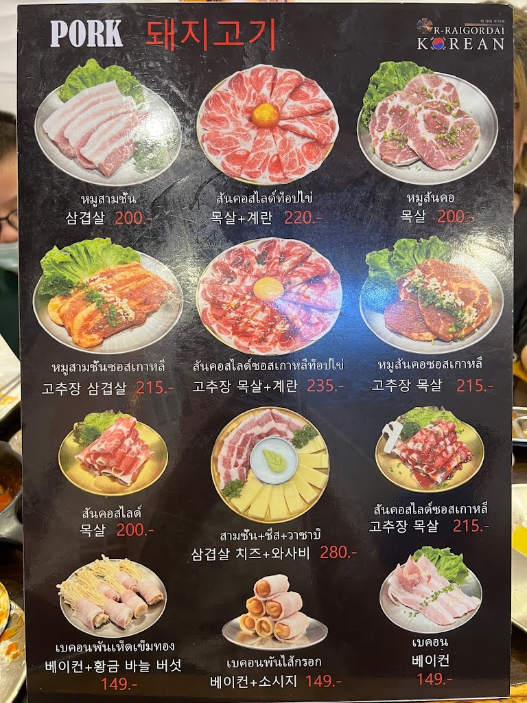 อะไรก็ได้โคเรีย R-Raigordai Korean 아 라이 거 다이 한 국's Photo/Menu