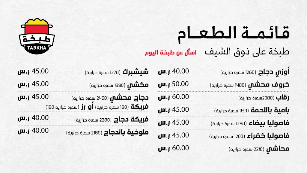 قائمة الطعام - طبخة