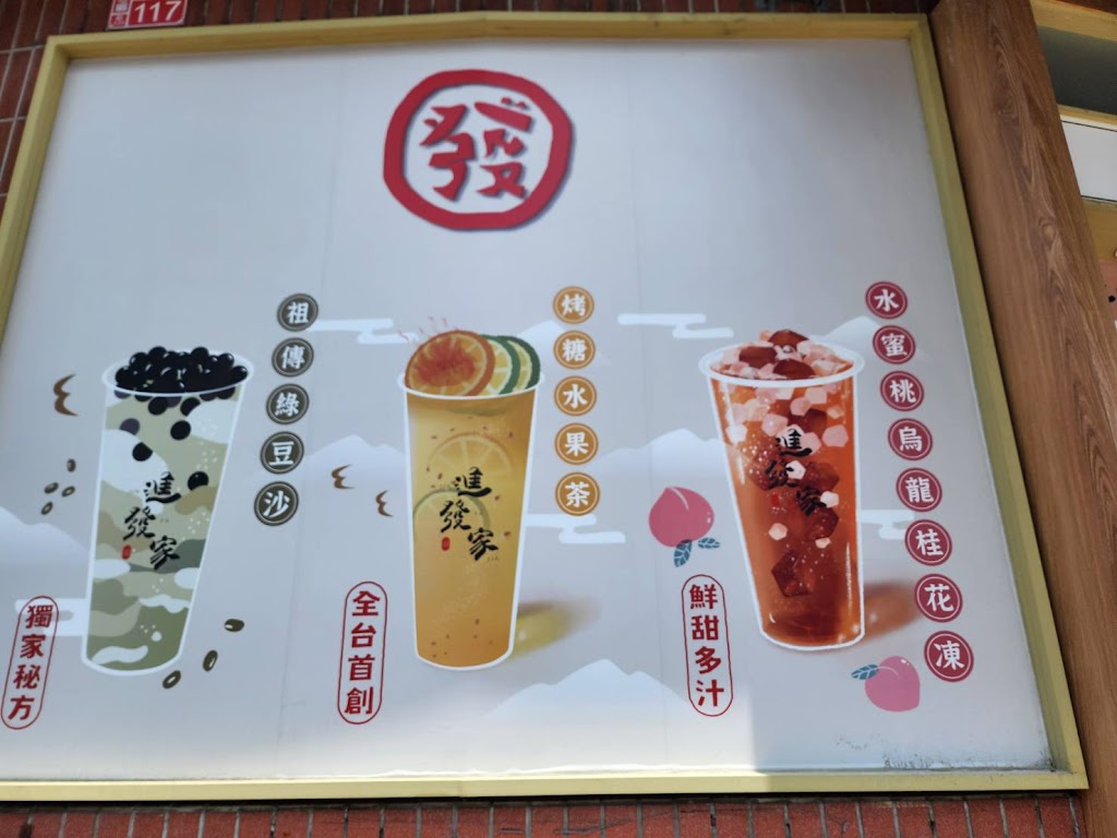 進發家-中壢士校店 的照片