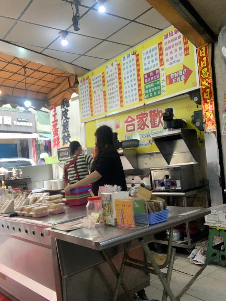 合家歡美食早餐 - 〈自助式快速早餐〉前鎮區必吃早餐店｜熱門蛋餅｜人氣早點｜平價早餐｜古早味蛋餅｜傳統早餐店 的照片