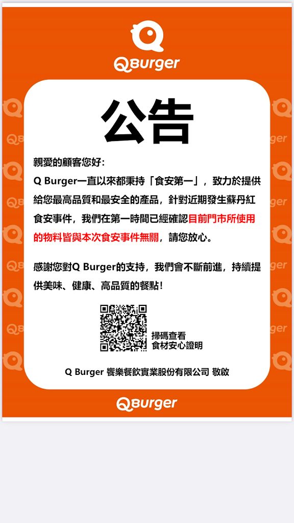 Q Burger 三重慈愛店 的照片