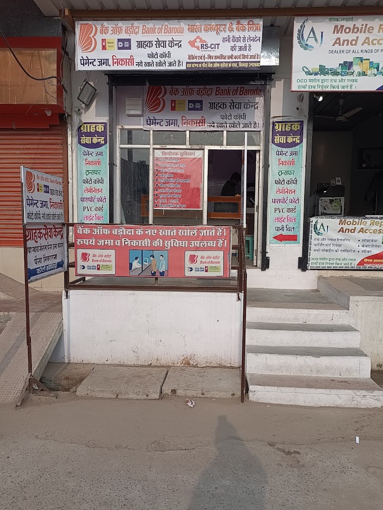 Bharat Computer Bank Of Baroda Ke Pas Bilara Jodhpur Rajasthan