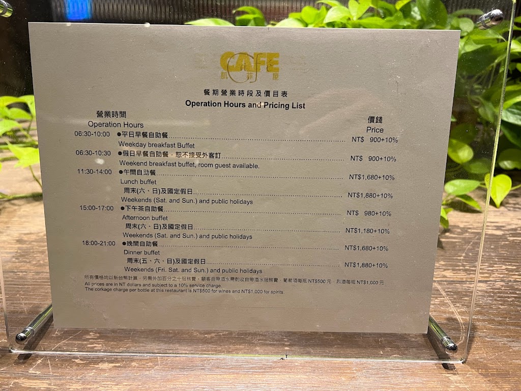 台北君悅酒店 凱菲屋 Café 的照片