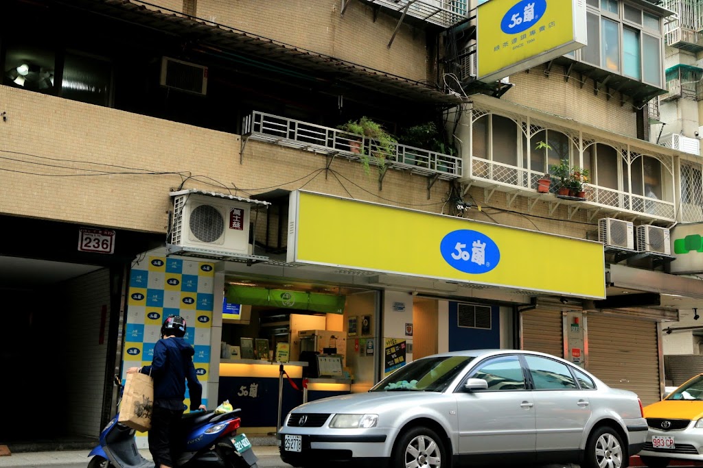 50嵐 小南門店 的照片