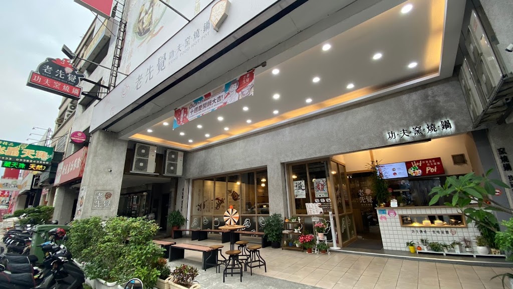 老先覺彰化中山店（二代升級店） 的照片