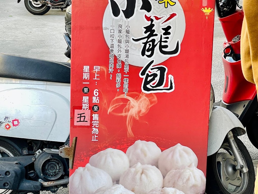 美味小籠包 的照片