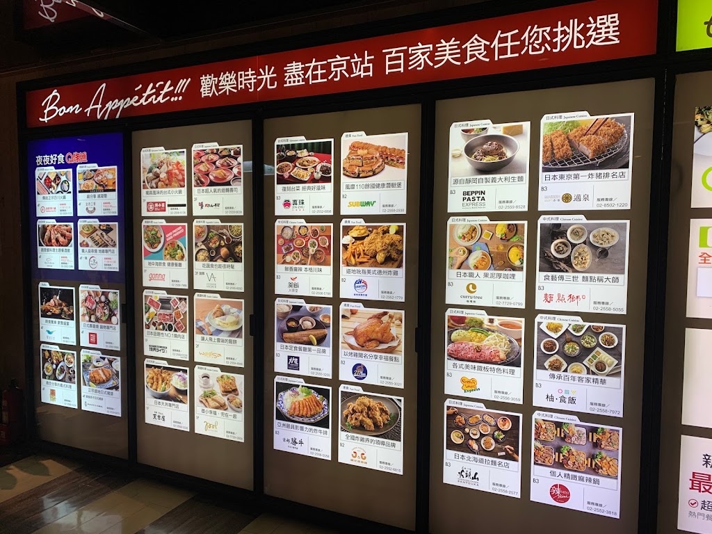 大戶屋 京站店 的照片