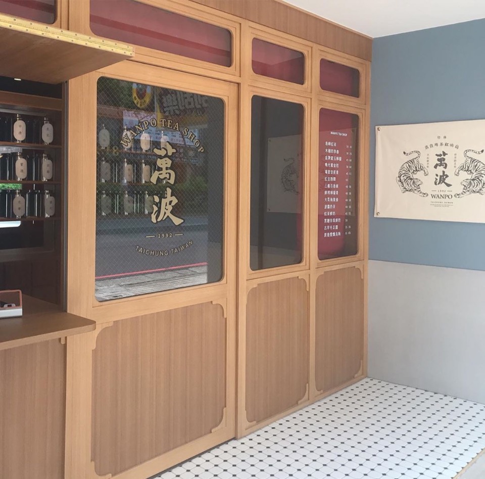 （12/17，1/1公休）萬波島嶼紅茶 Wanpo Tea Shop 桃園南崁店 的照片