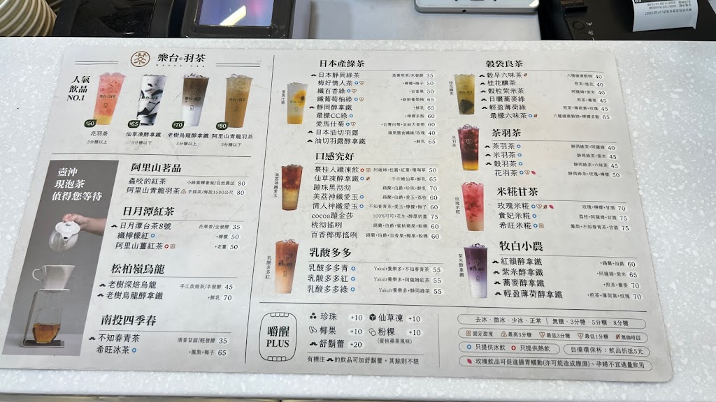 樂台羽茶_前金自強店 的照片