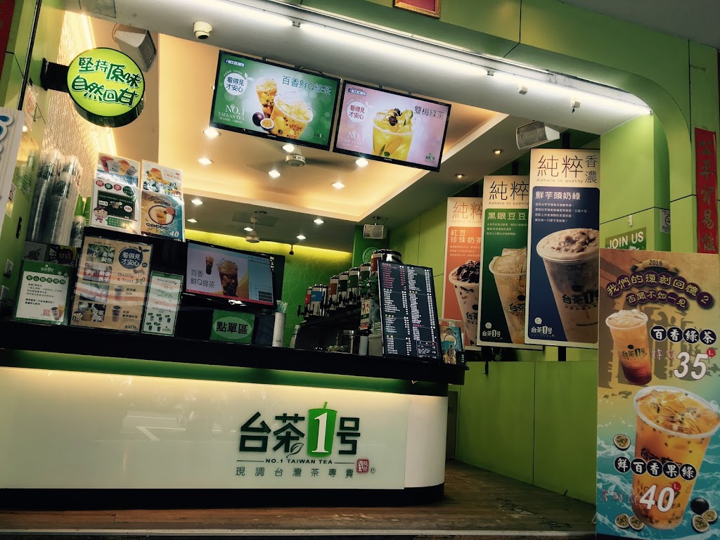台茶1号 豐原站前店 的照片