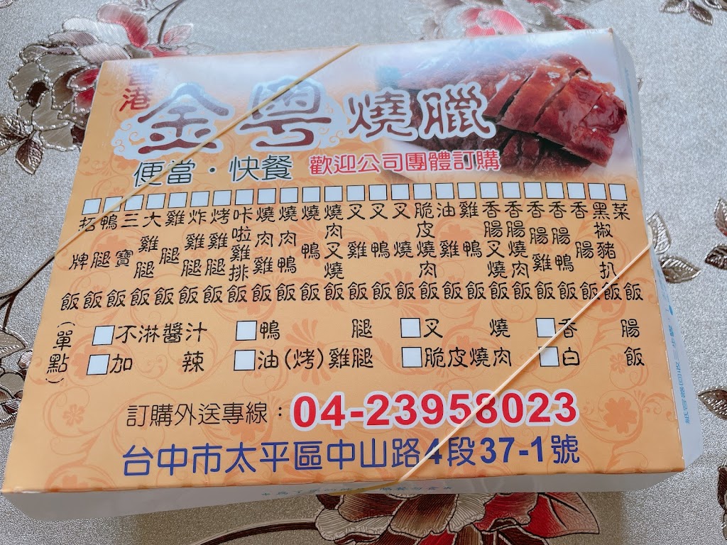 金粵港式燒臘店 的照片