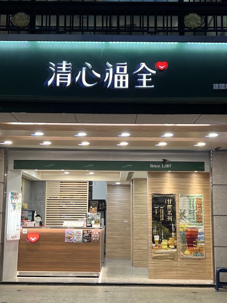 清心福全鶯歌建國店-珍珠奶茶手搖飲料專賣店 的照片