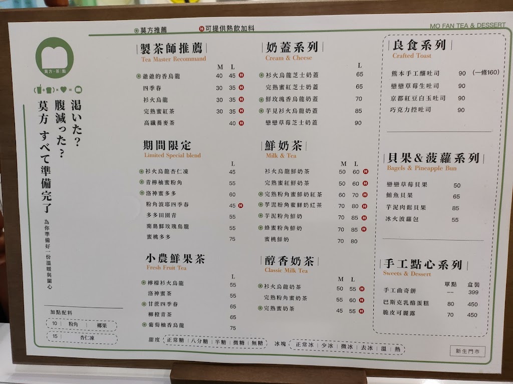 莫方。茶｜點 的照片