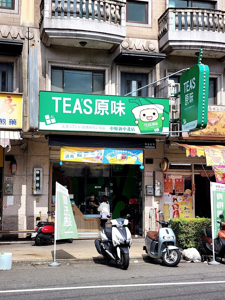Teas原味中壢新中北店 的照片