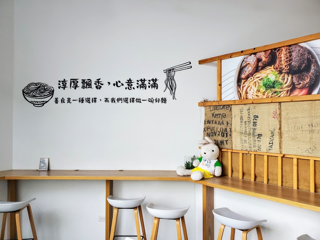 淳心製麵 的照片