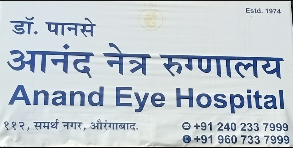 Anand Eye Hospital