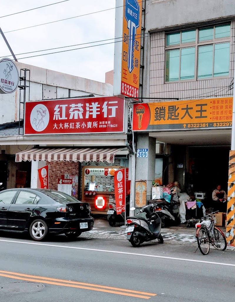 紅茶洋行 - 花蓮中華店 的照片