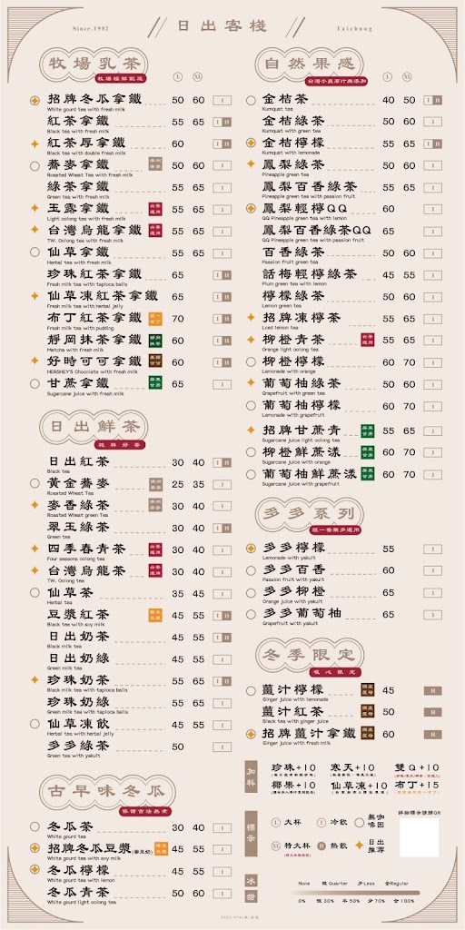 桃園必喝飲料：日出客棧茶飲-小農鮮奶/日出紅 茶/紅茶拿鐵/麥茶/宵夜手搖飲「深夜食堂飲品」（桃園大連店) 的照片