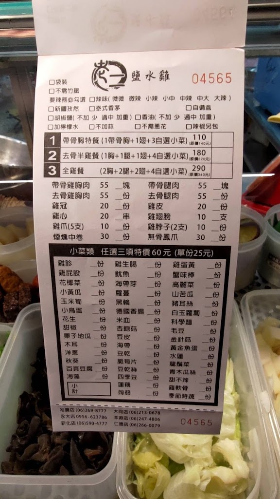 老二鹹水雞-本淵店 的照片