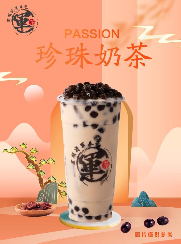 軍茶-觀音文中店 的照片