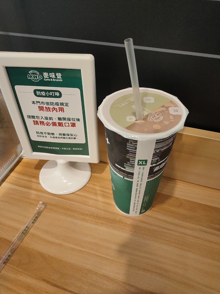 麥味登 竹北民權店 的照片