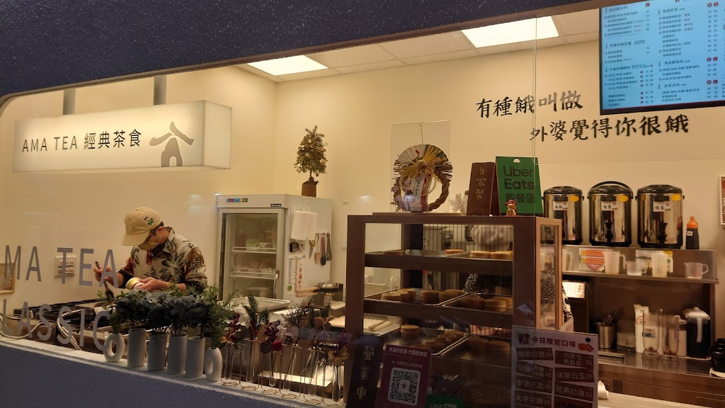 外婆的茶屋 - AMA Tea 竹圍民族店 的照片