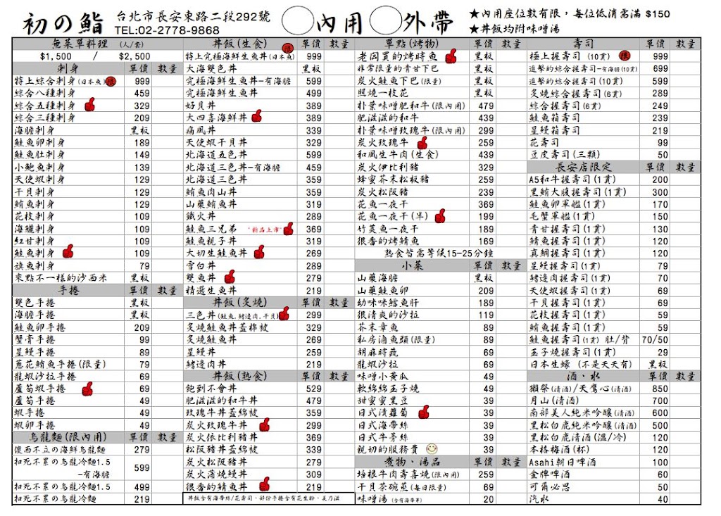 初の鮨(長安店) 的照片