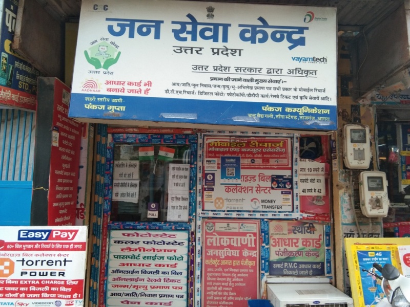 Pankaj Jansewa Kendra And Csc Center