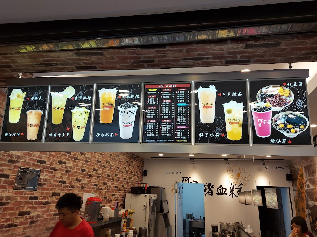 阿宗豬血糕飲食店 的照片