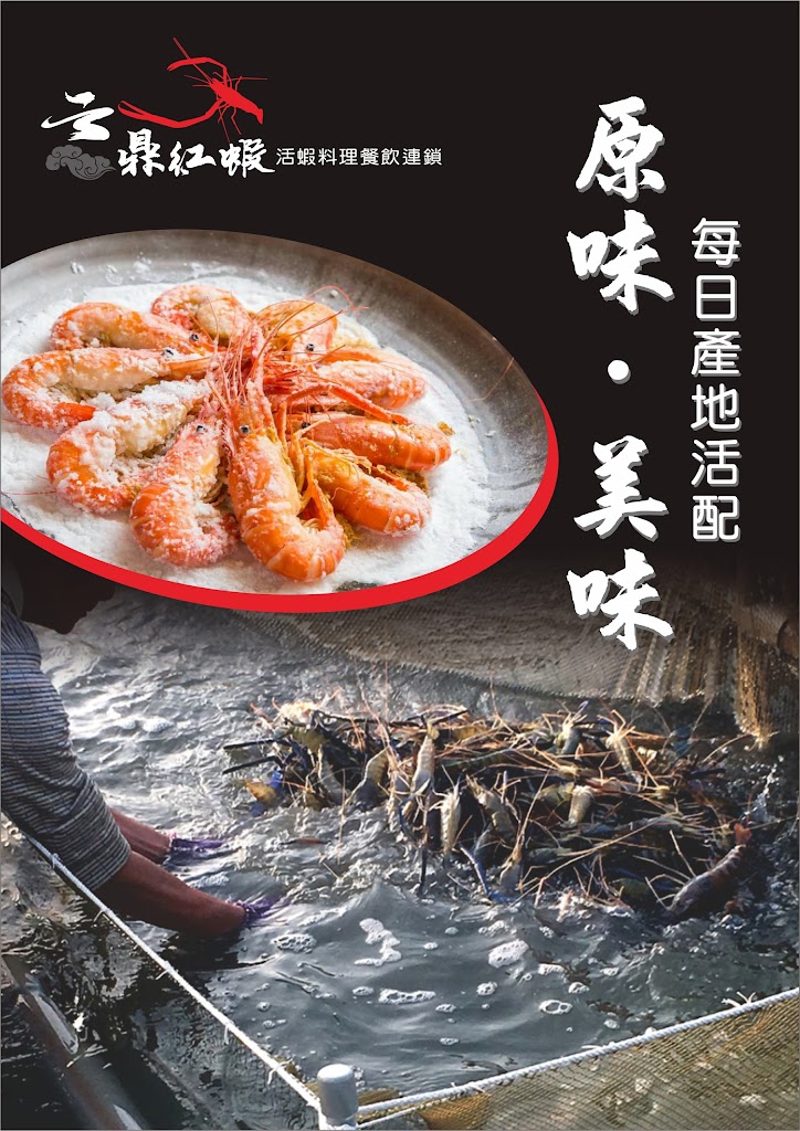 云鼎紅蝦活蝦料理餐飲連鎖 的照片
