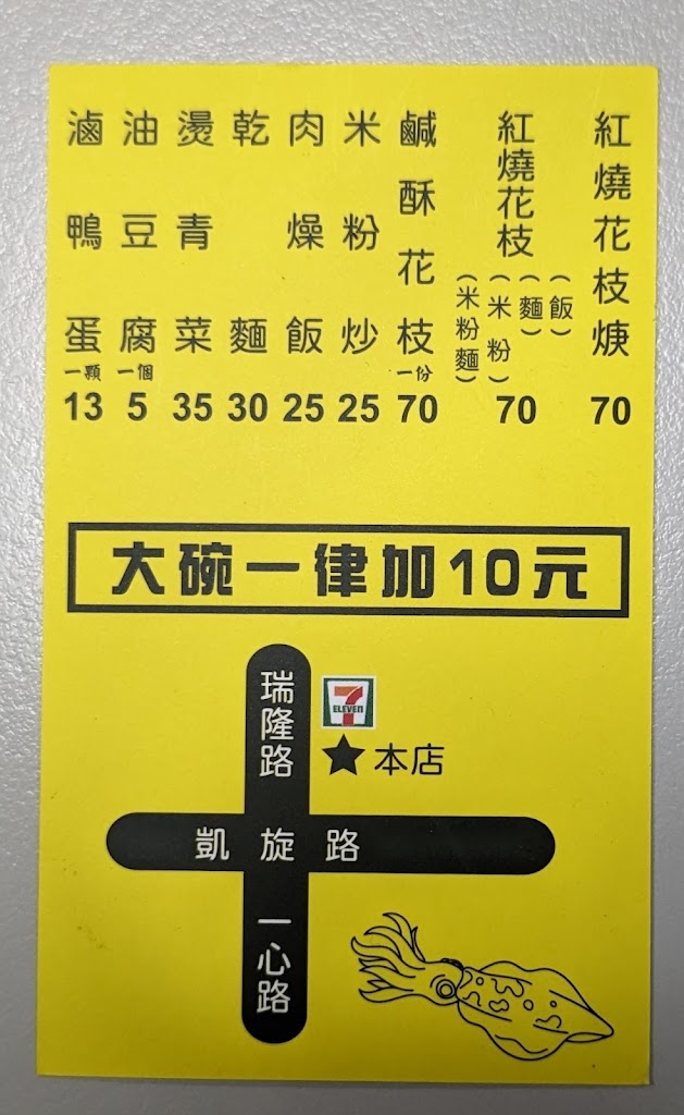 高雄第一家紅燒花枝羹 的照片