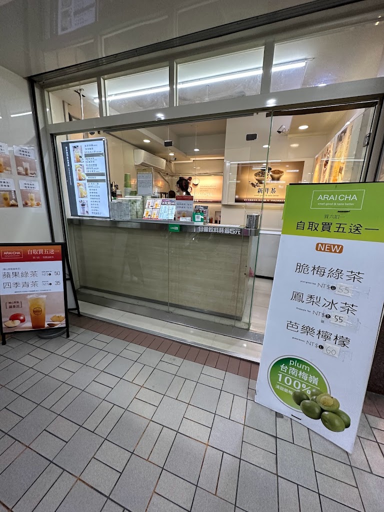 新井茶榮興店 的照片