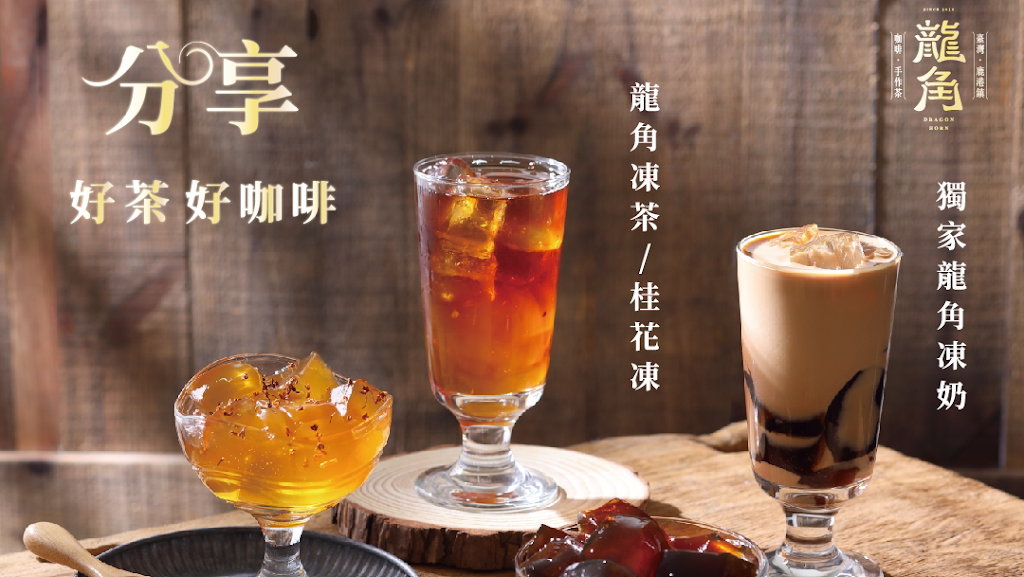 龍角 Dragon Horn 內湖成功店 的照片