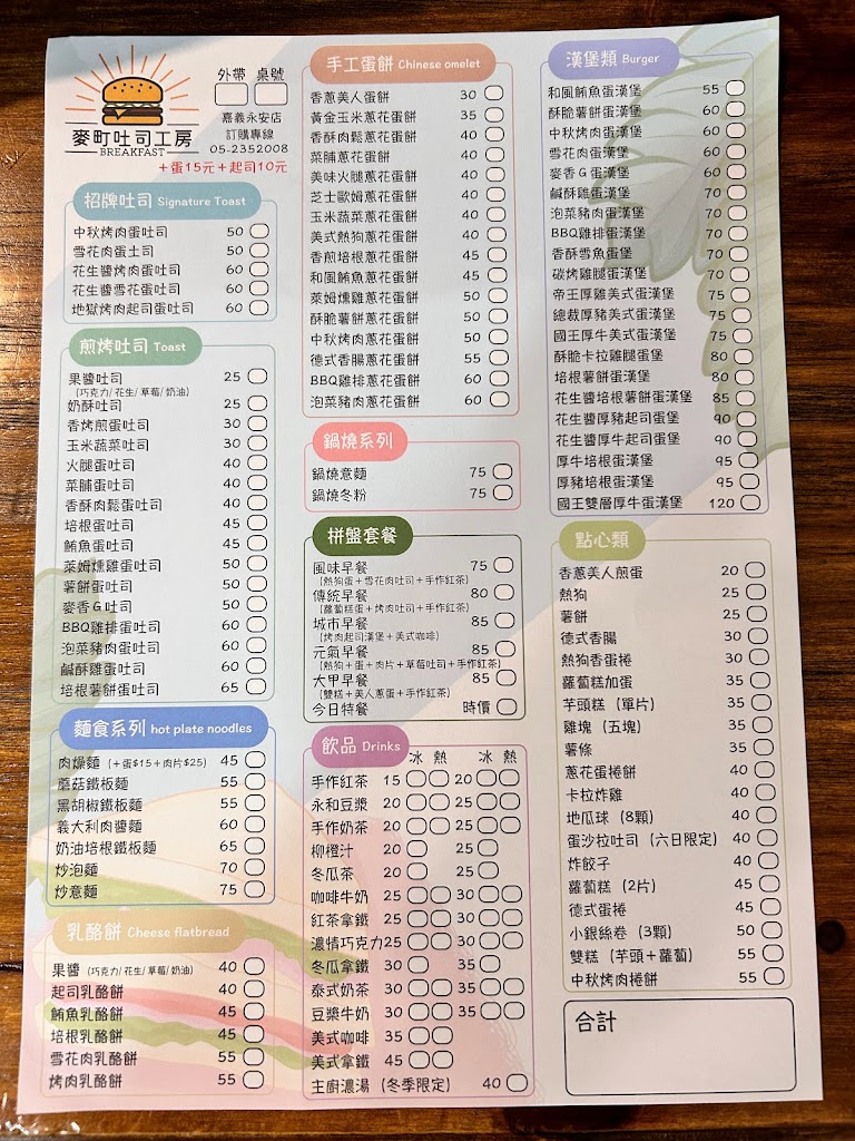 麥町吐司工房-嘉義永安店 的照片