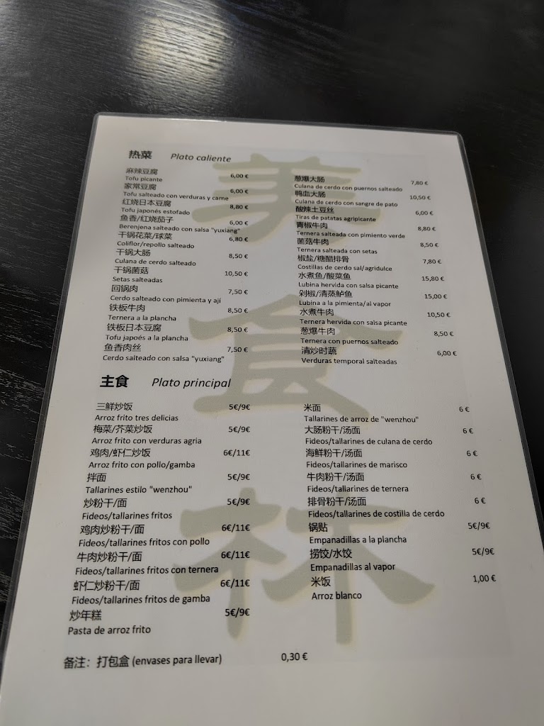Restaurante Mei Shi Lin — Carta