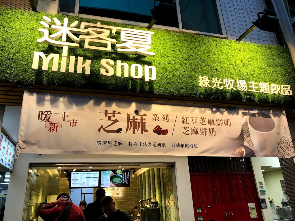 迷客夏 臺北天母店 的照片