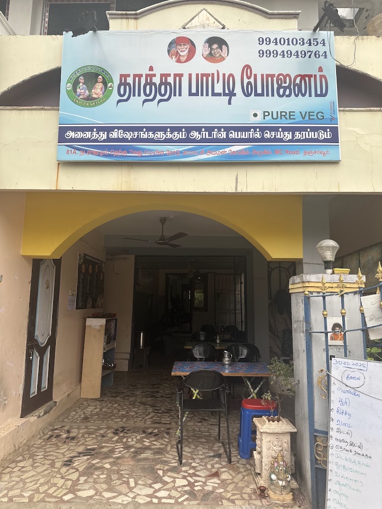 Thatha Paati Bhojanam - Restaurant Restaurant in Thanjavur, Tamil Nadu