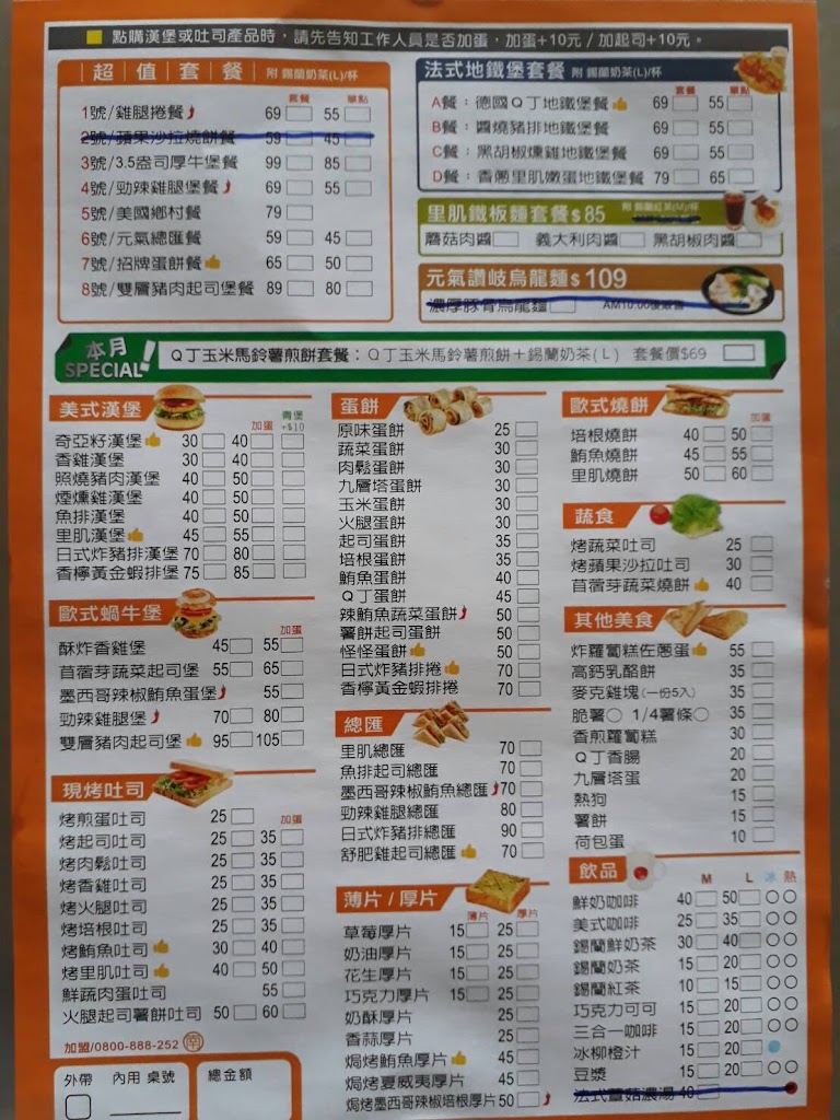高雄市燕巢區 元氣早餐屋 - 台灣餐廳推薦 手搖推薦 甜點推薦 買一送一 優惠訊息