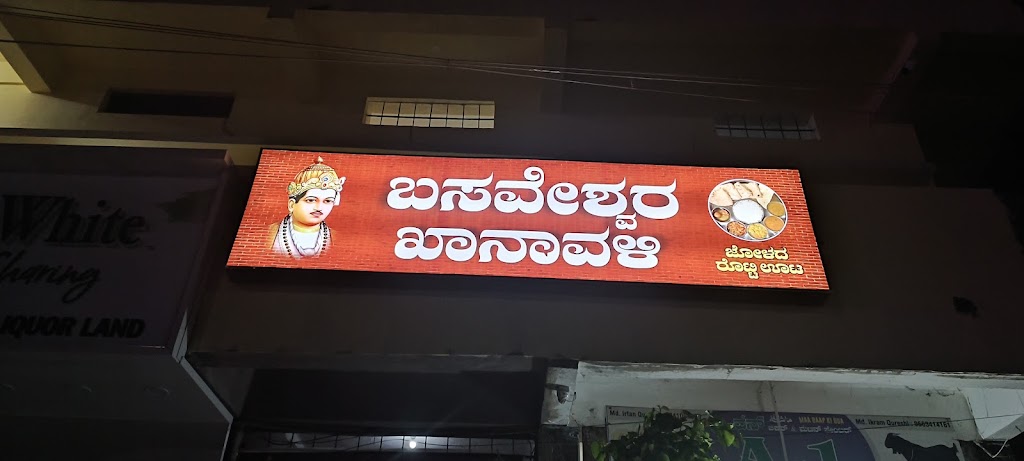 Basaveshwar Khanavali Kalaburagi